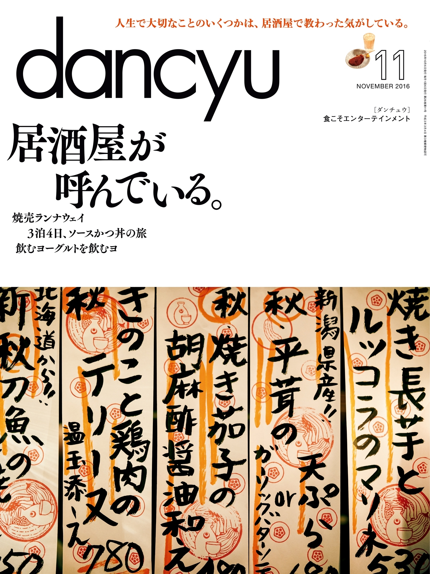 dancyu 2016年11月号