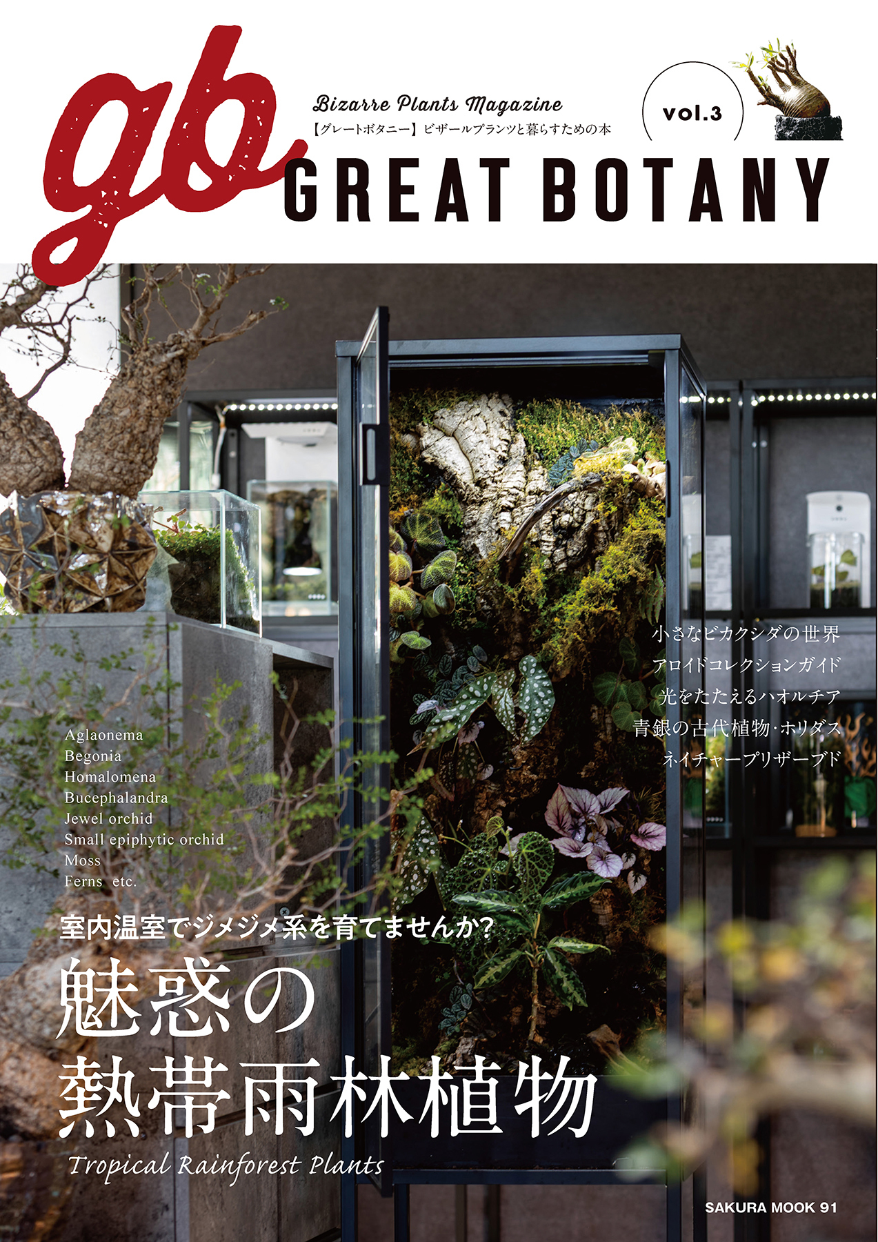 GREAT BOTANY vol.3