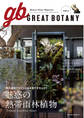 GREAT BOTANY vol.3
