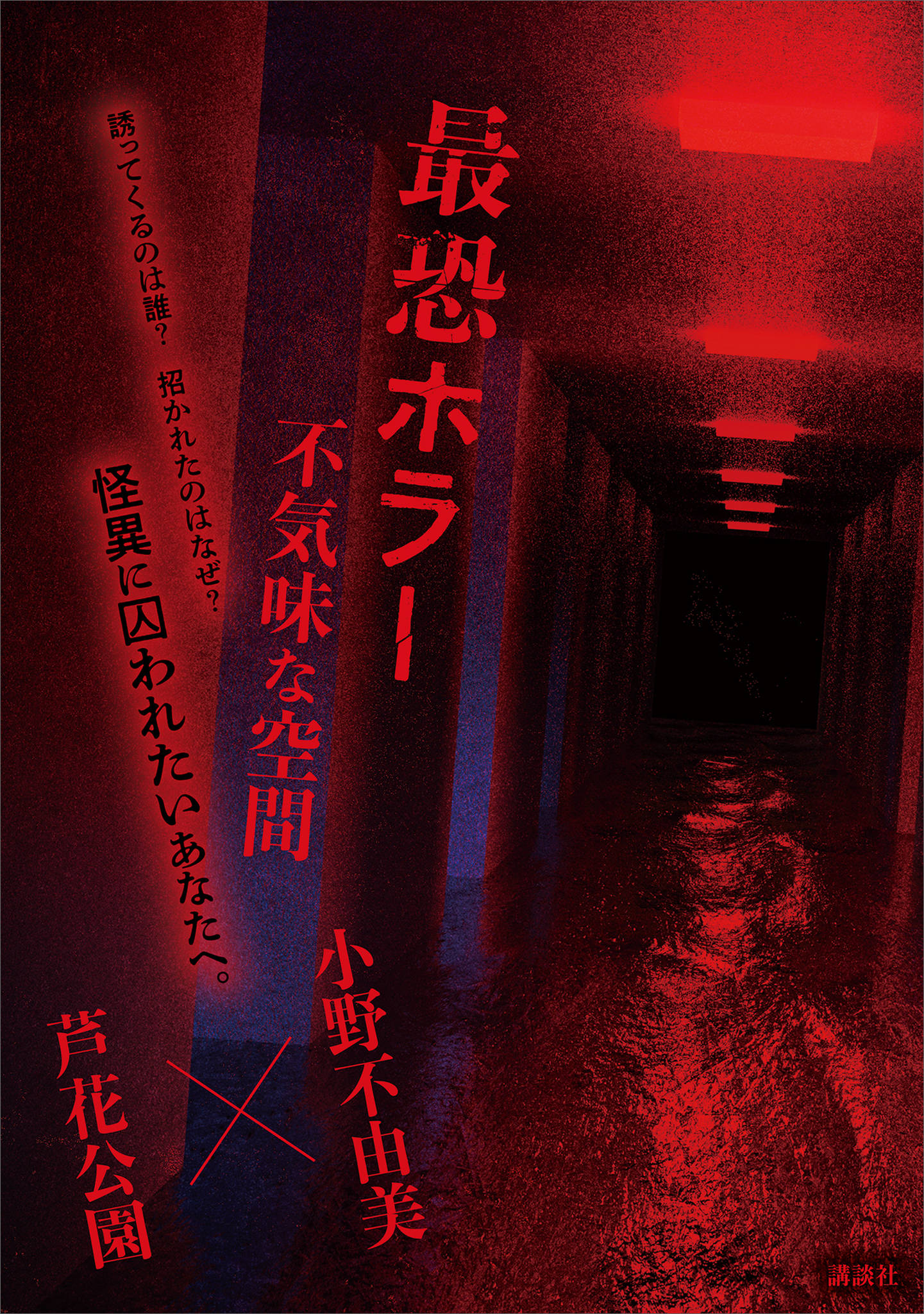 最恐ホラー