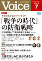 Voice 2026年7月号