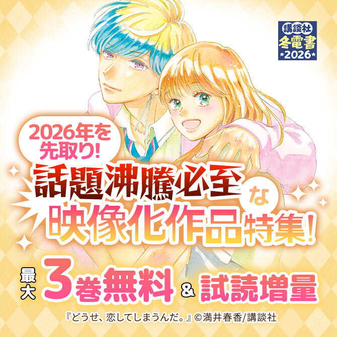 2026年を先取り!話題沸騰必至な映像化作品特集!