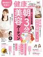 健康 2025年 4月春号