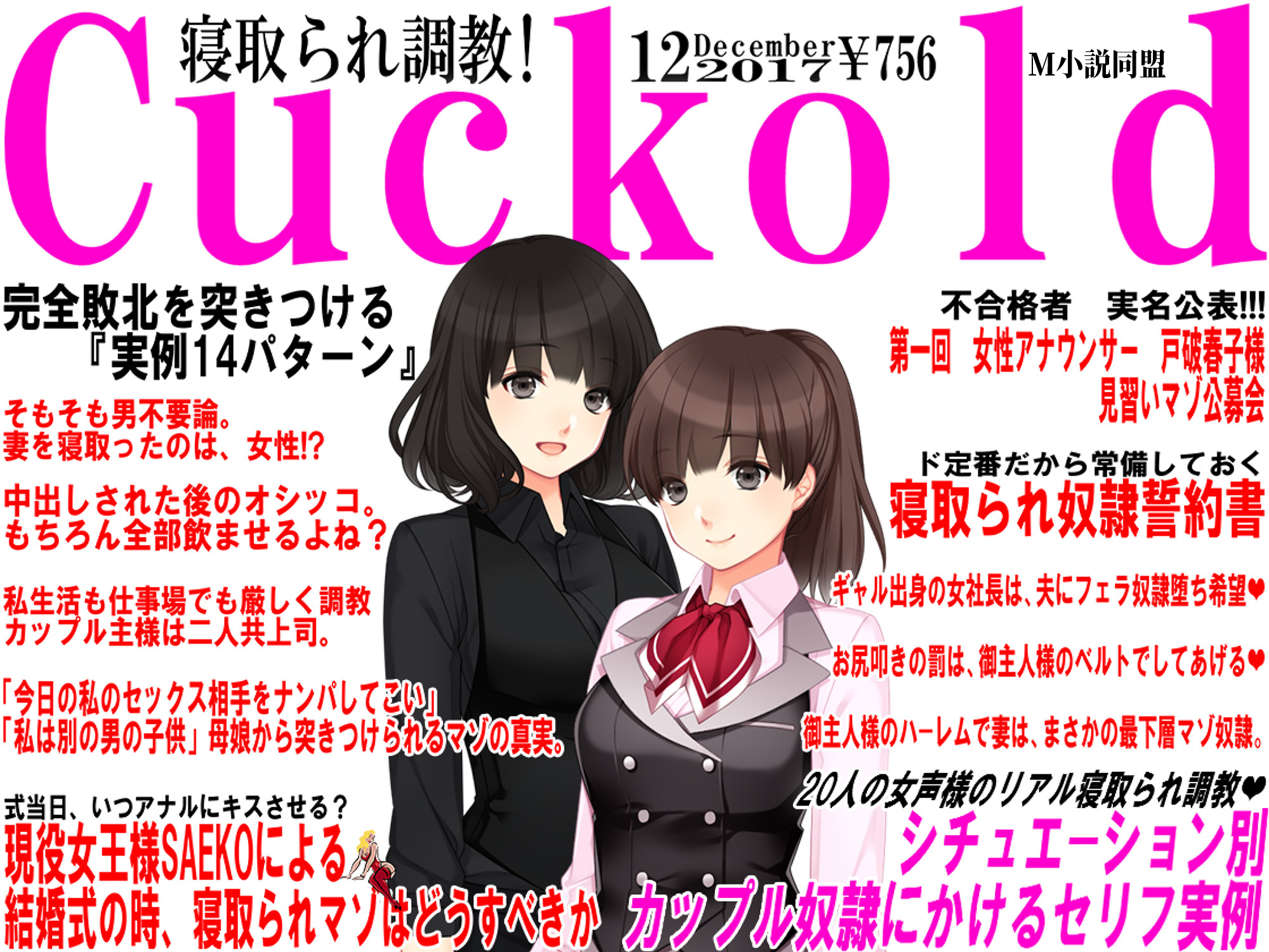 月刊Cuckold 2017年12月号