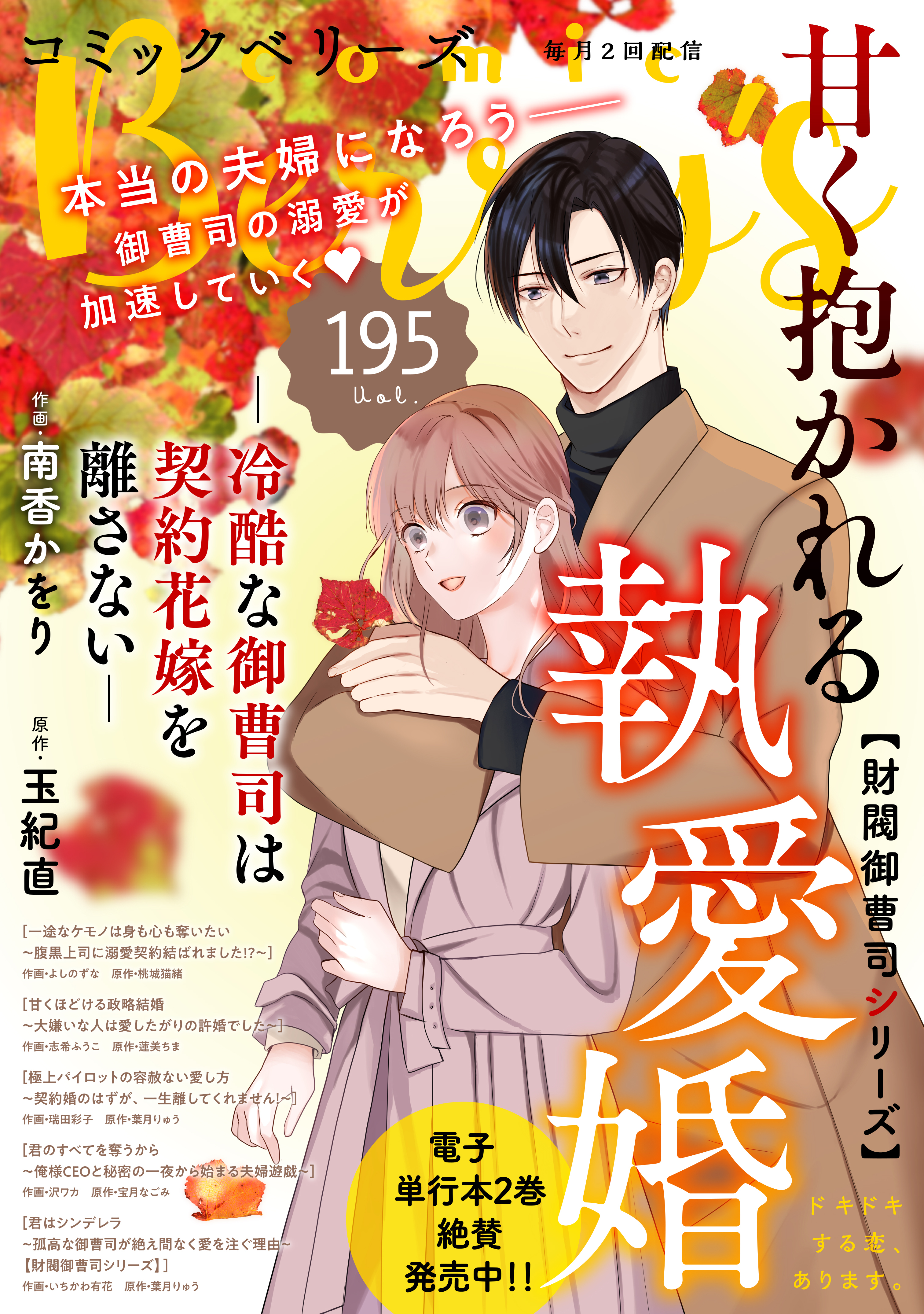 comic Berry's vol.195