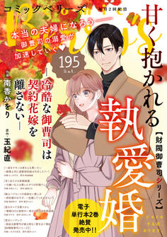 comic Berry's vol.195