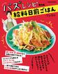 バズレシピ 番外編 給料日前ごはん