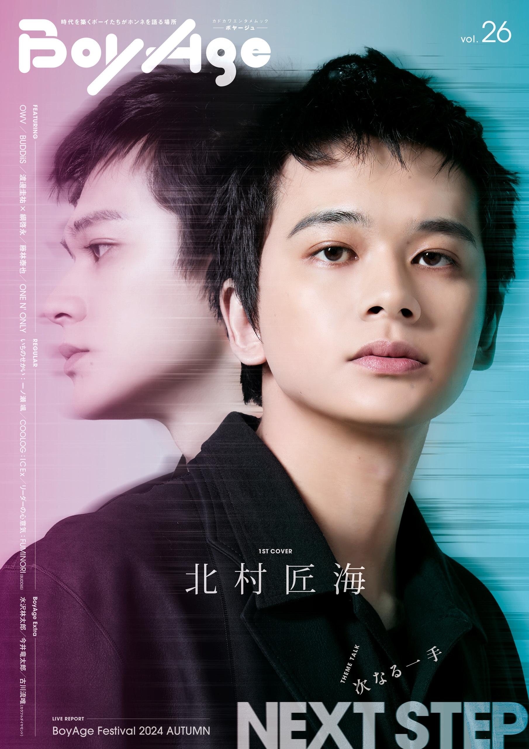 BoyAge-ボヤージュ-　vol.26
