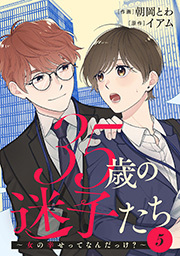 35歳の迷子たち～女の幸せってなんだっけ？ ： 5
