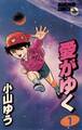 【期間限定 無料お試し版 閲覧期限2026年8月12日】愛がゆく 1