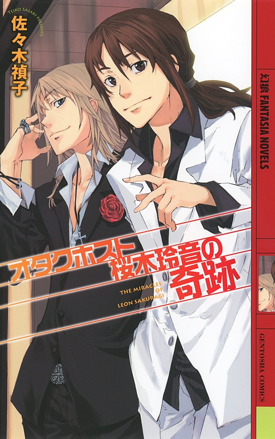 オタクホスト桜木玲音