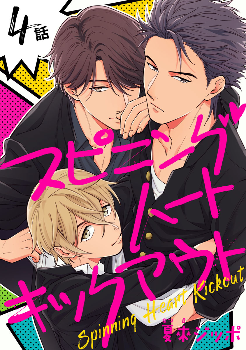 スピニングハートキックアウト