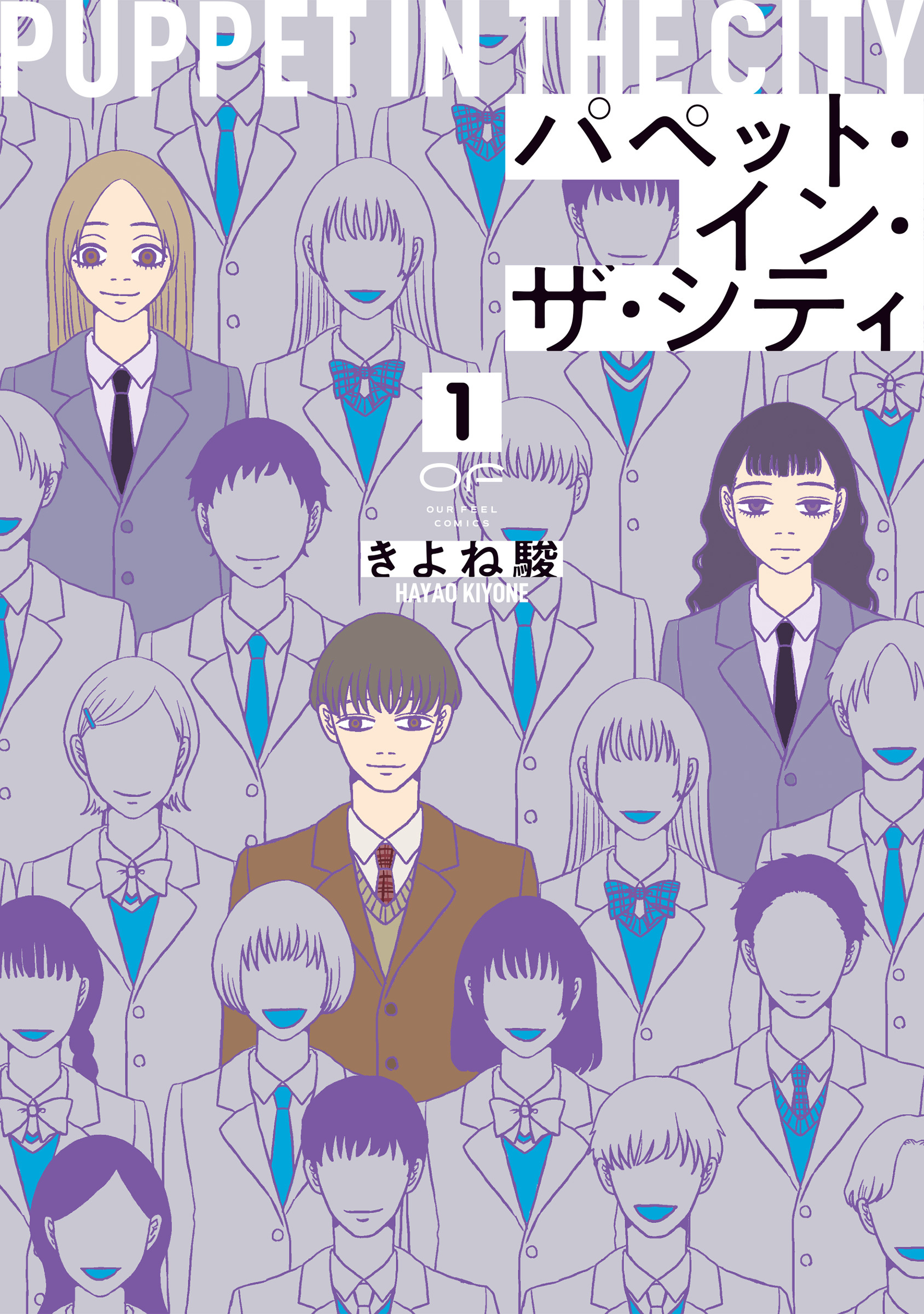 【期間限定　無料お試し版】パペット・イン・ザ・シティ【単行本版】1（特典付き）