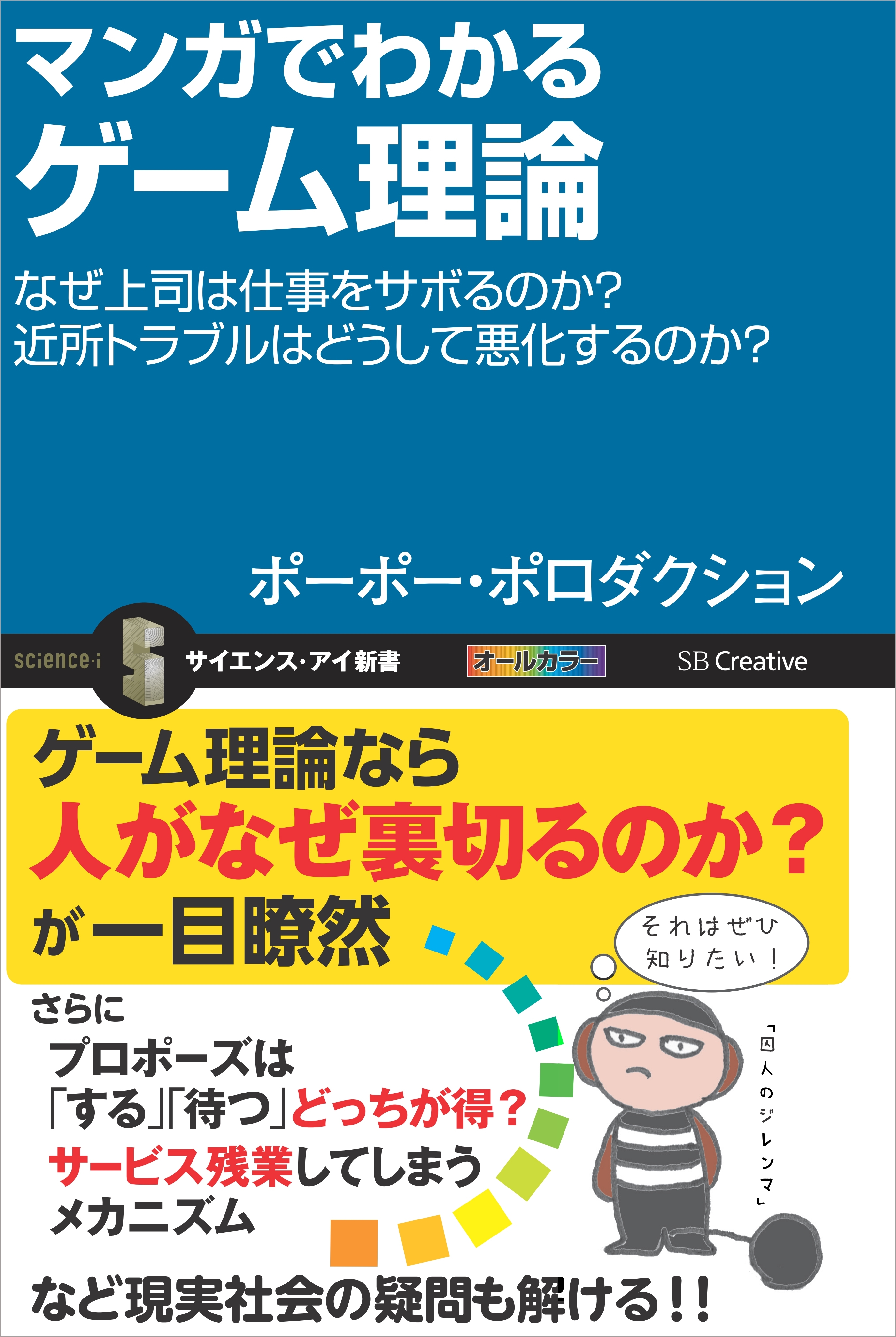 マンガでわかるゲーム理論