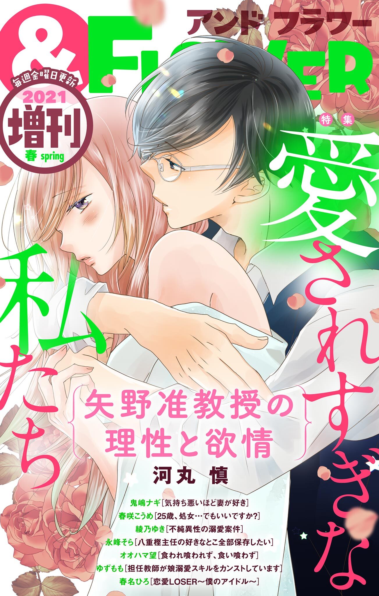 フラワー 21年春増刊号 無料 試し読みなら Amebaマンガ 旧 読書のお時間です