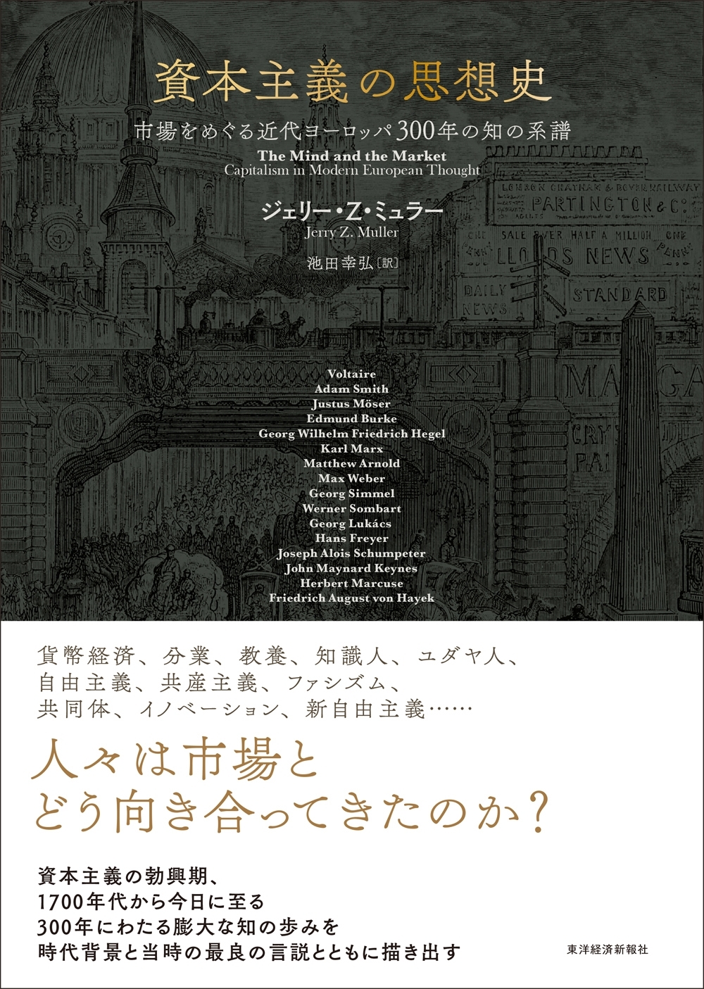 資本主義の思想史