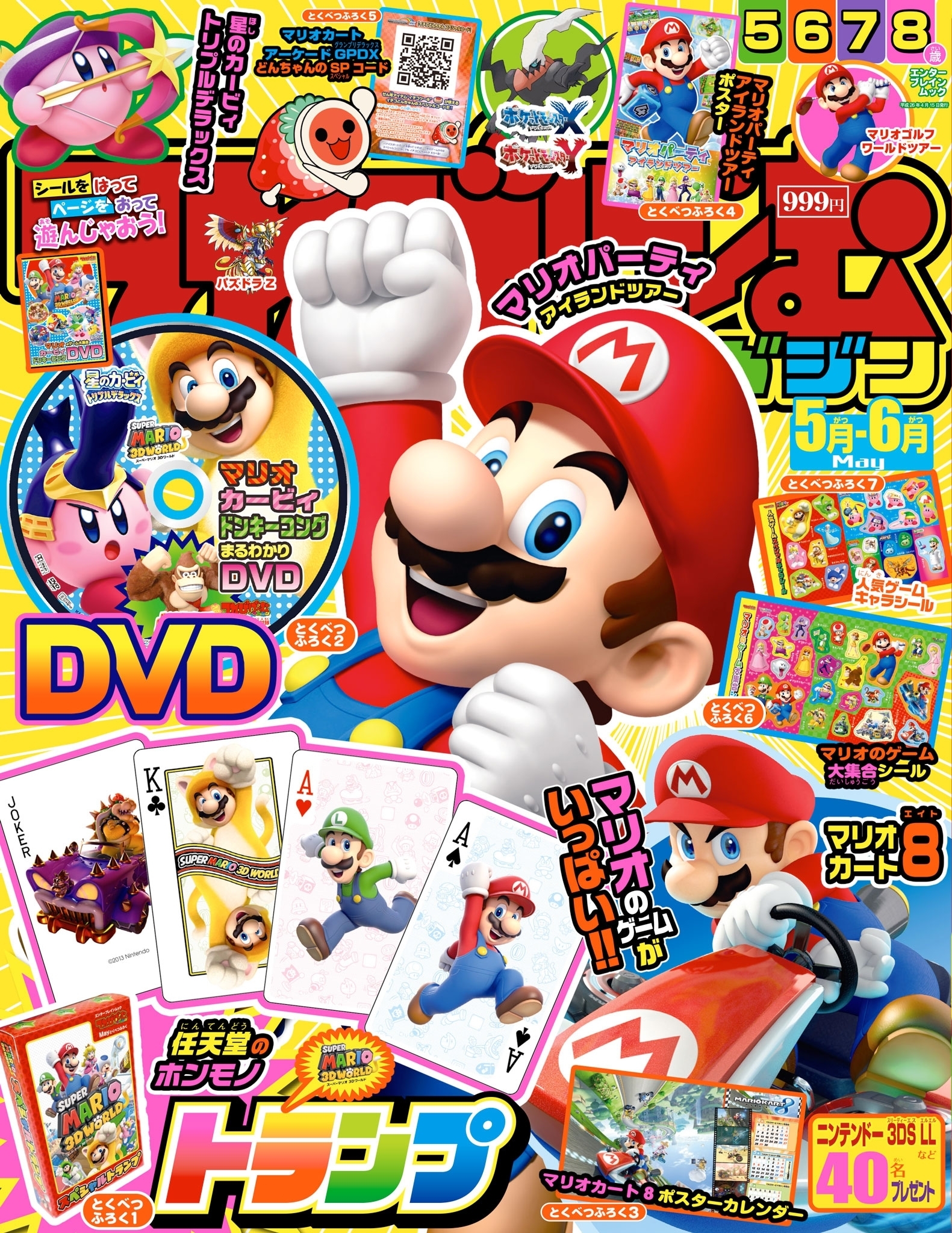 てれびげーむマガジン 2014 May