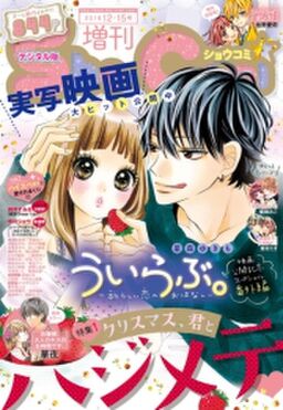 ｓｈｏ ｃｏｍｉ 増刊 18年12月15日号 18年12月1日発売 Amebaマンガ 旧 読書のお時間です