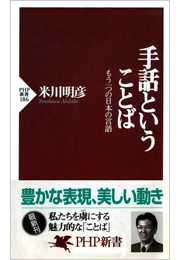 手話ということば