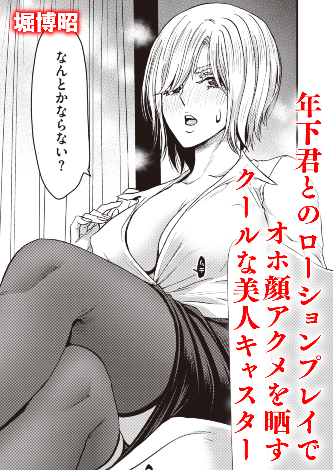 お堅い女の下半身事情～キャスター 永谷・C・カミラ(27)～