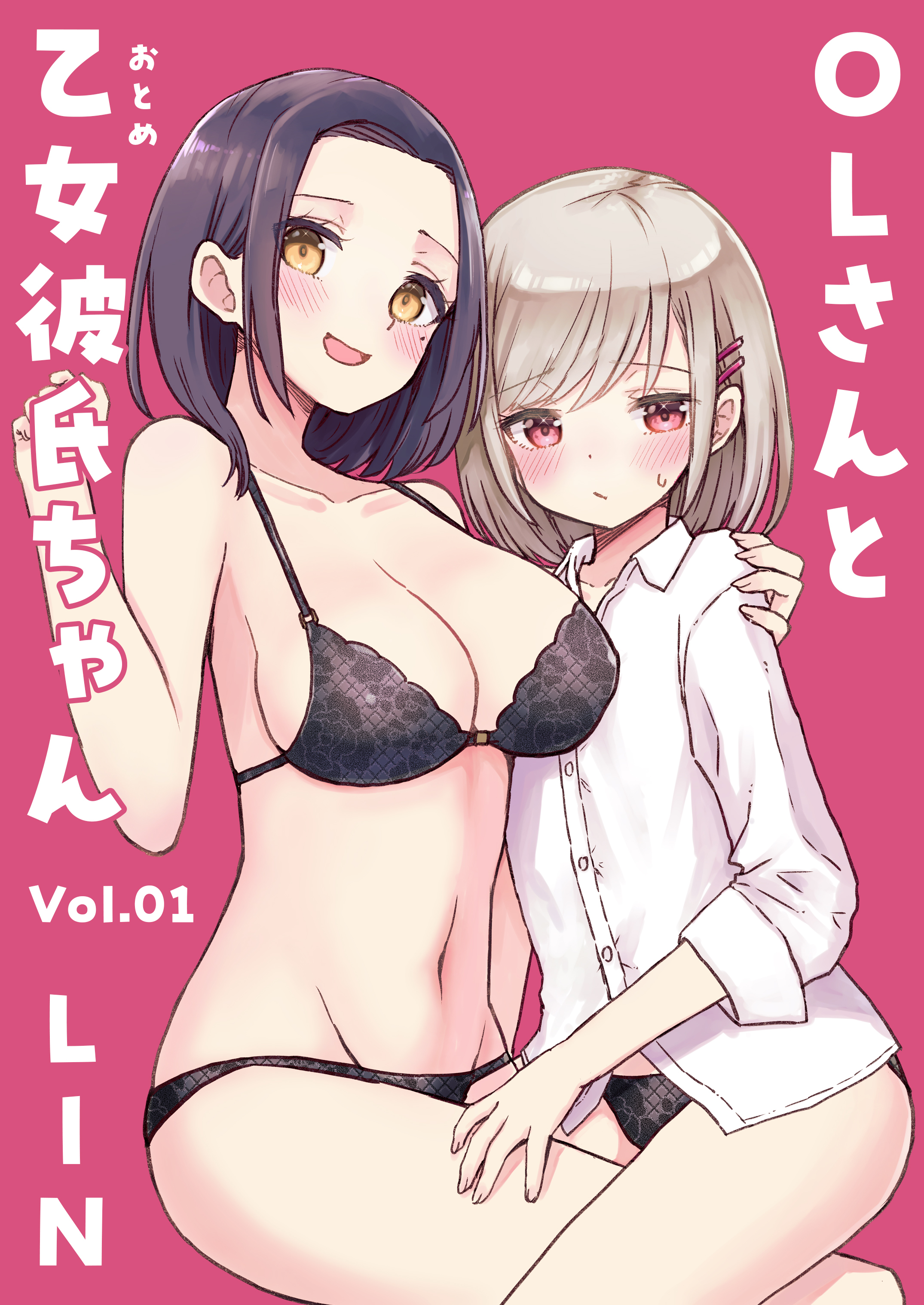 OLさんと乙女彼氏ちゃん(1)