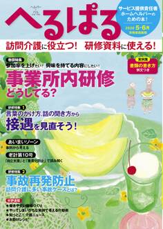 へるぱる 2020年5・6月
