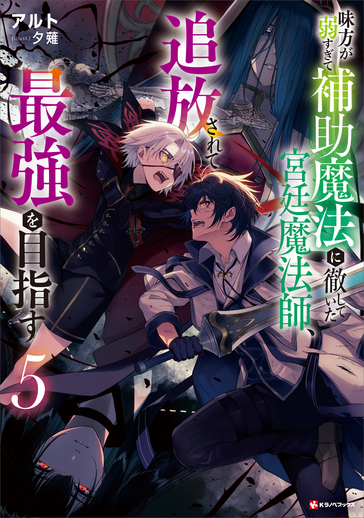 味方が弱すぎて補助魔法に徹していた宮廷魔法師、追放されて最強を目指す