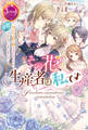 その花、生産者は私です 素性を隠して咲かせた花で初心な元騎士様と子どもたちの胃袋をつかんでしまいました