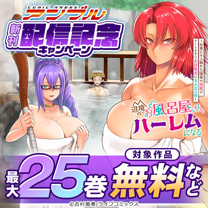 COMICアンブル新刊配信記念キャンペーン