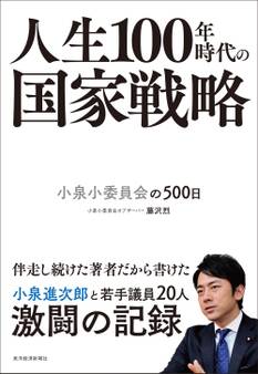 人生100年時代の国家戦略