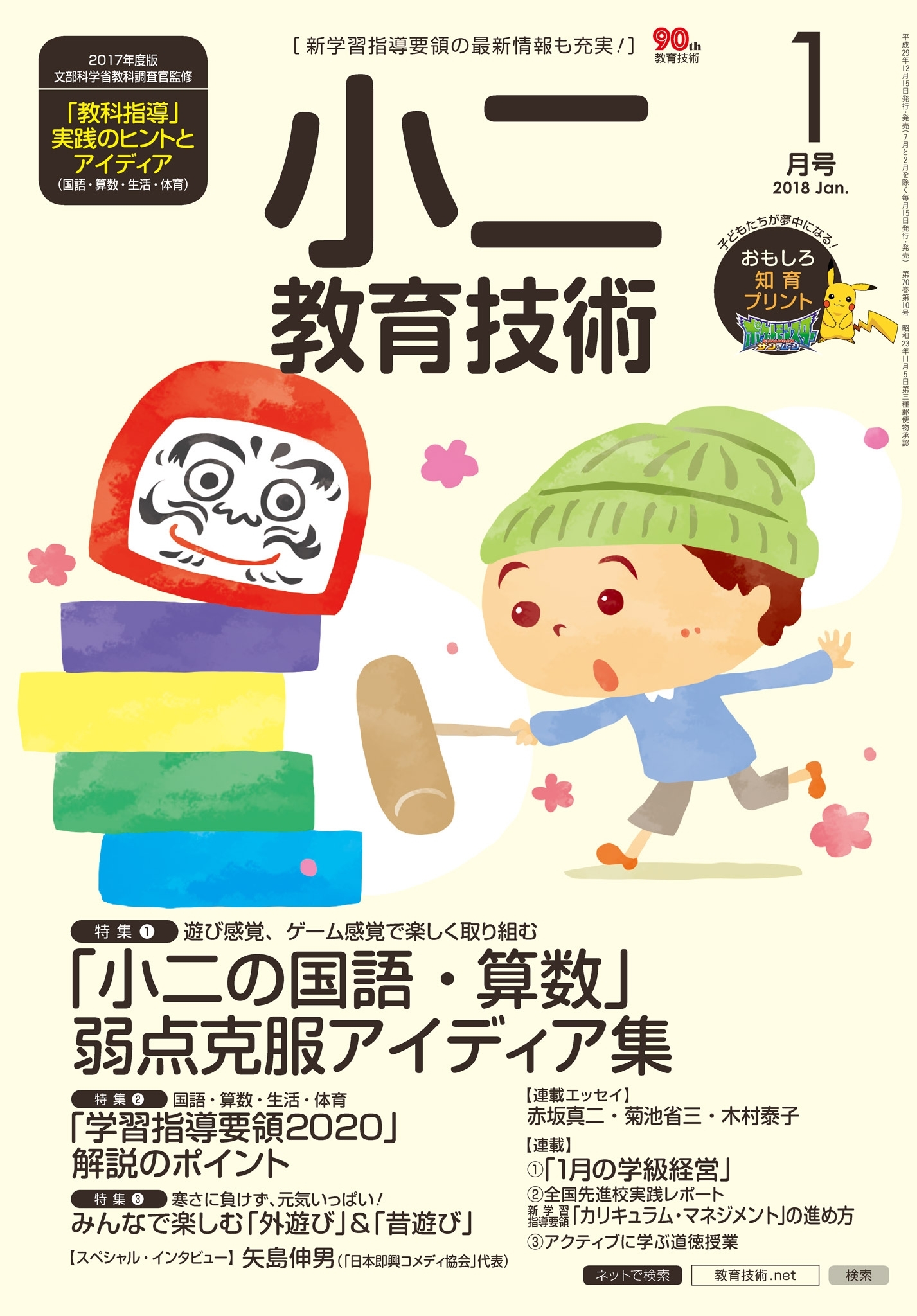 小二教育技術 2018年1月号