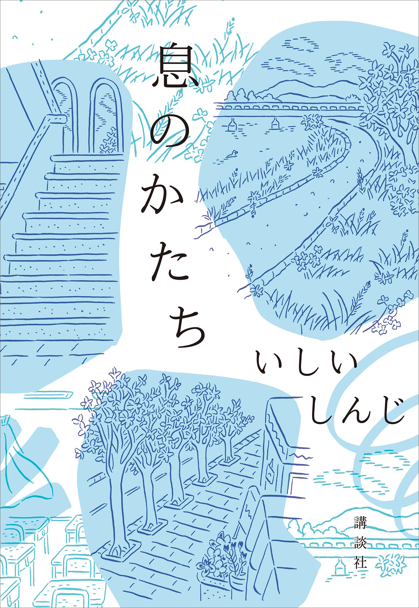 息のかたち
