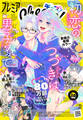プレミアCheese!【電子版特典付き】 2026年10月号(2026年9月4日発売)