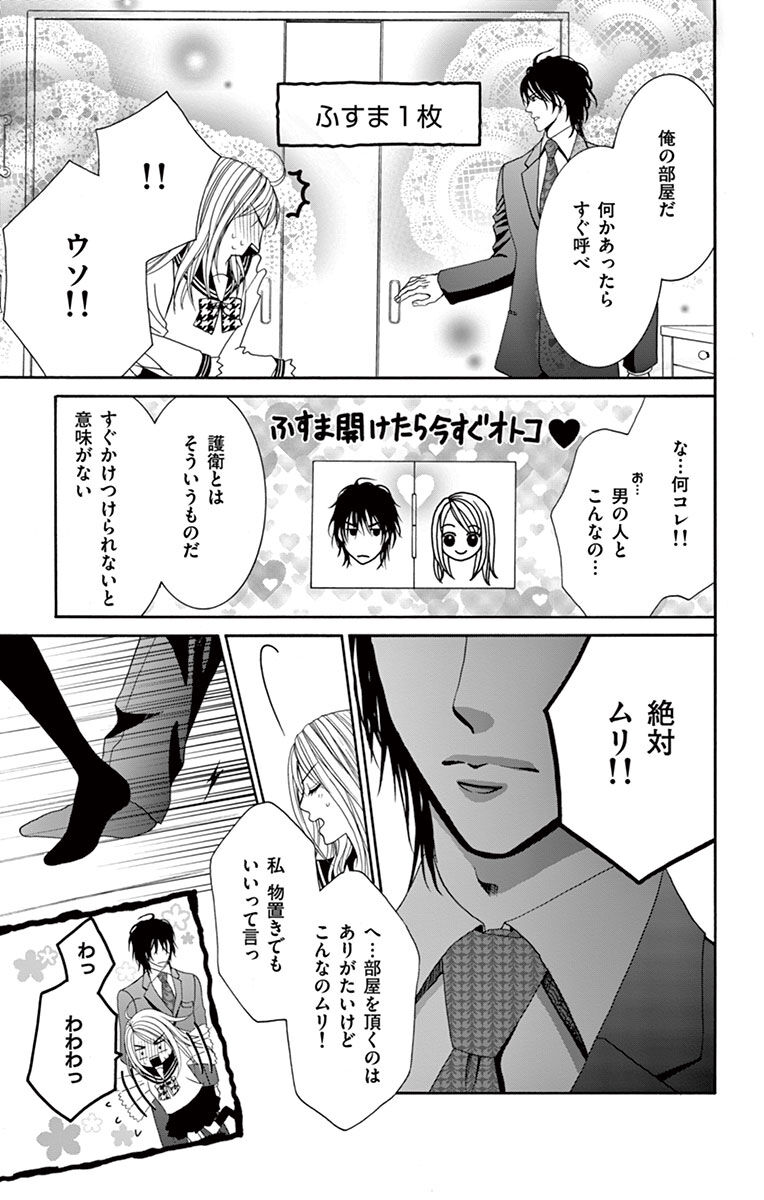 29話無料 はじめてのケダモノ 無料連載 Amebaマンガ 旧 読書のお時間です