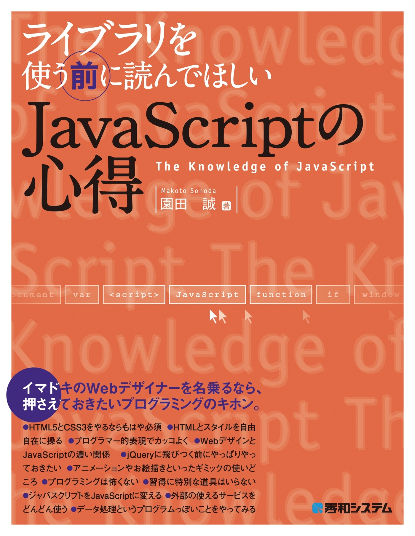 ライブラリを使う前に読んでほしいJavaScriptの心得