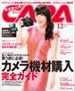 CAPA2014年12月号