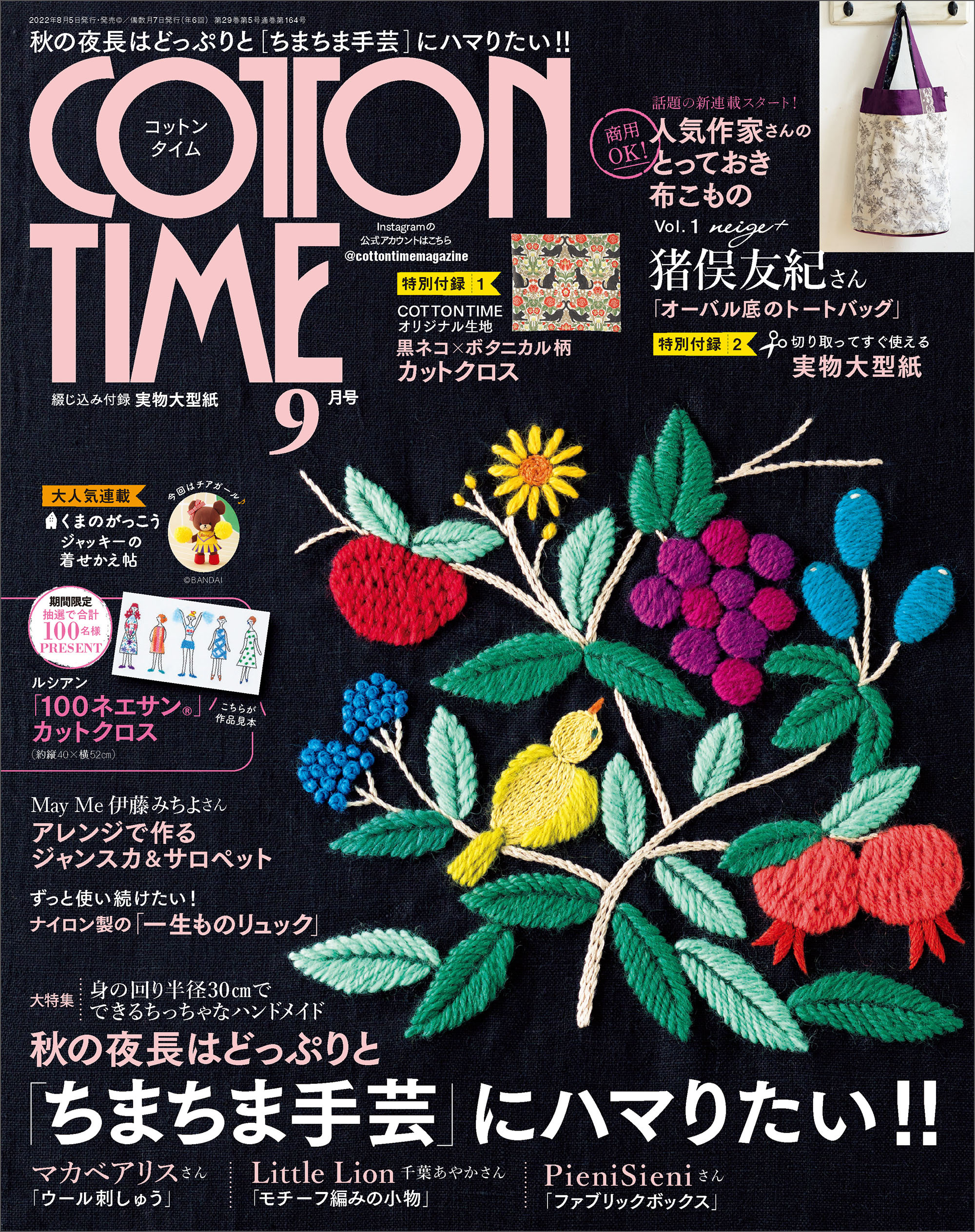 COTTON TIME 2022年9月号