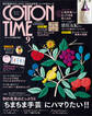 COTTON TIME 2022年9月号