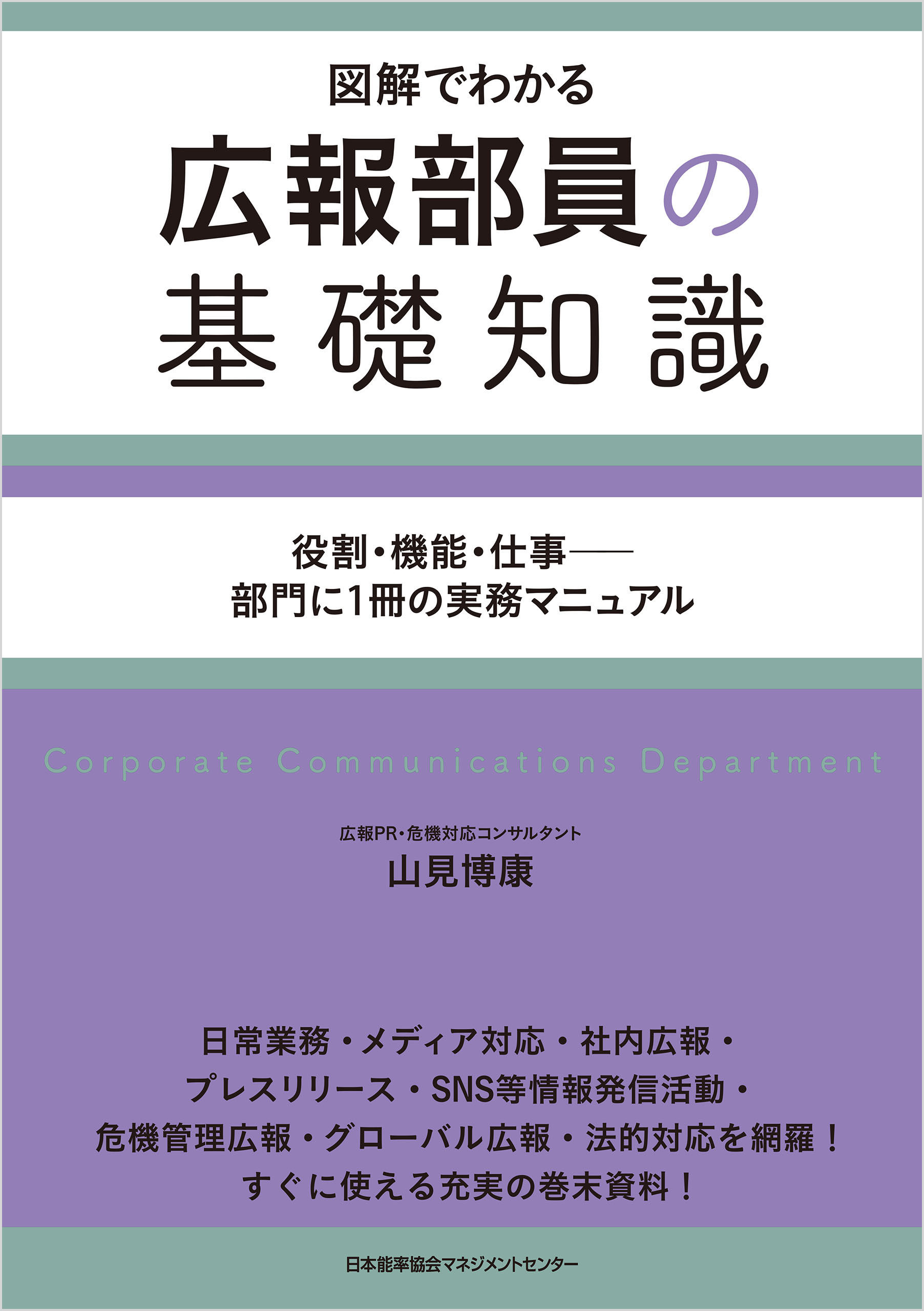 広報部員の基礎知識