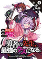 勇者の先生、最強のクズになる。 ~S級パーティの元英雄、裏社会の違法ギルドで成り上がり~(コミック) 分冊版 : 8