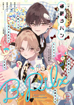 B.Pilz vol.69 創刊9周年記念号2カ月連続【おまけ漫画・イラスト付き】
