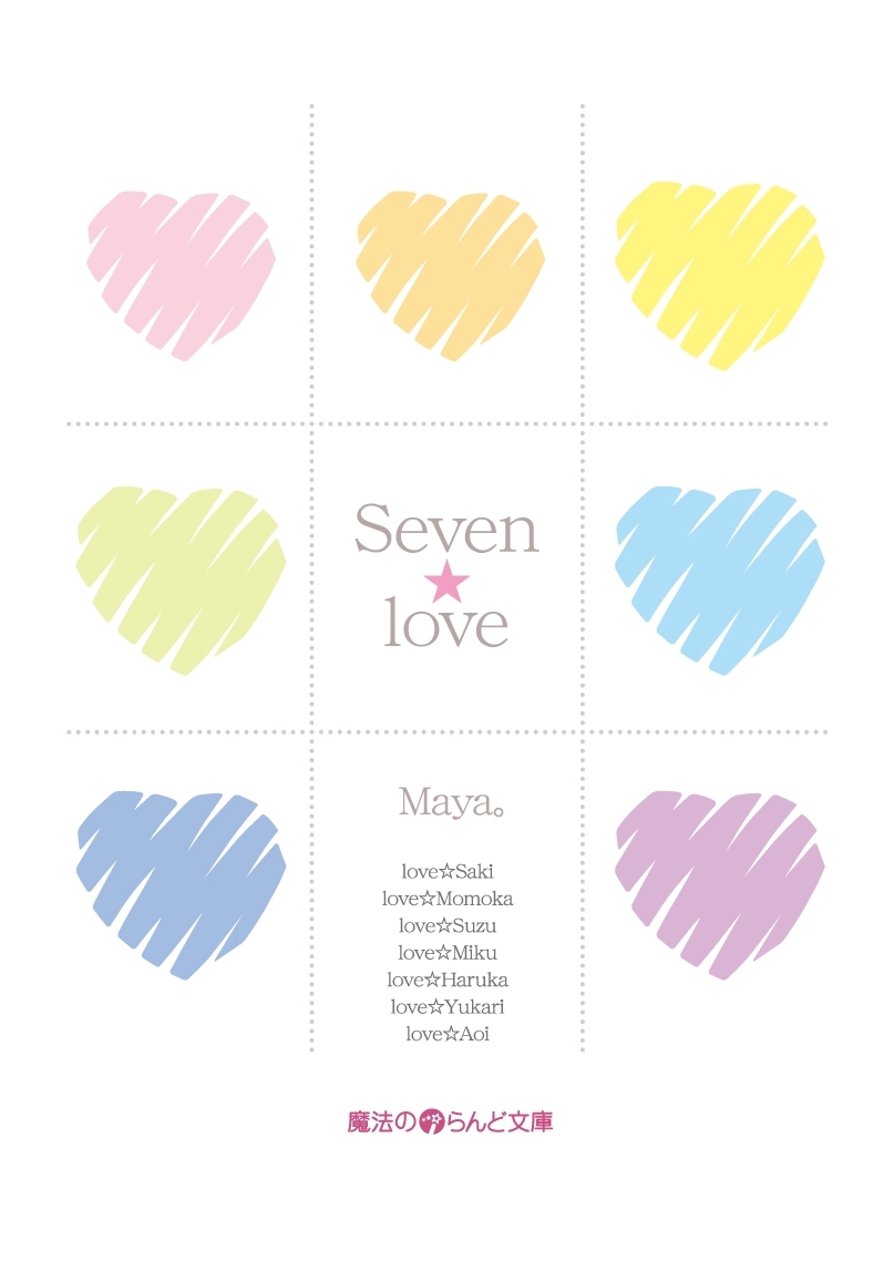 Seven☆love