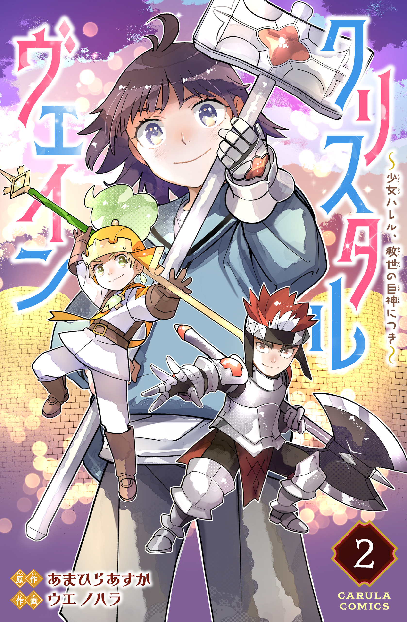 クリスタルヴェイン