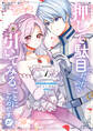 【期間限定 試し読み増量版】押して駄目だったので、引いてみることにしたのですが: 1【電子限定描き下ろしマンガ付き】