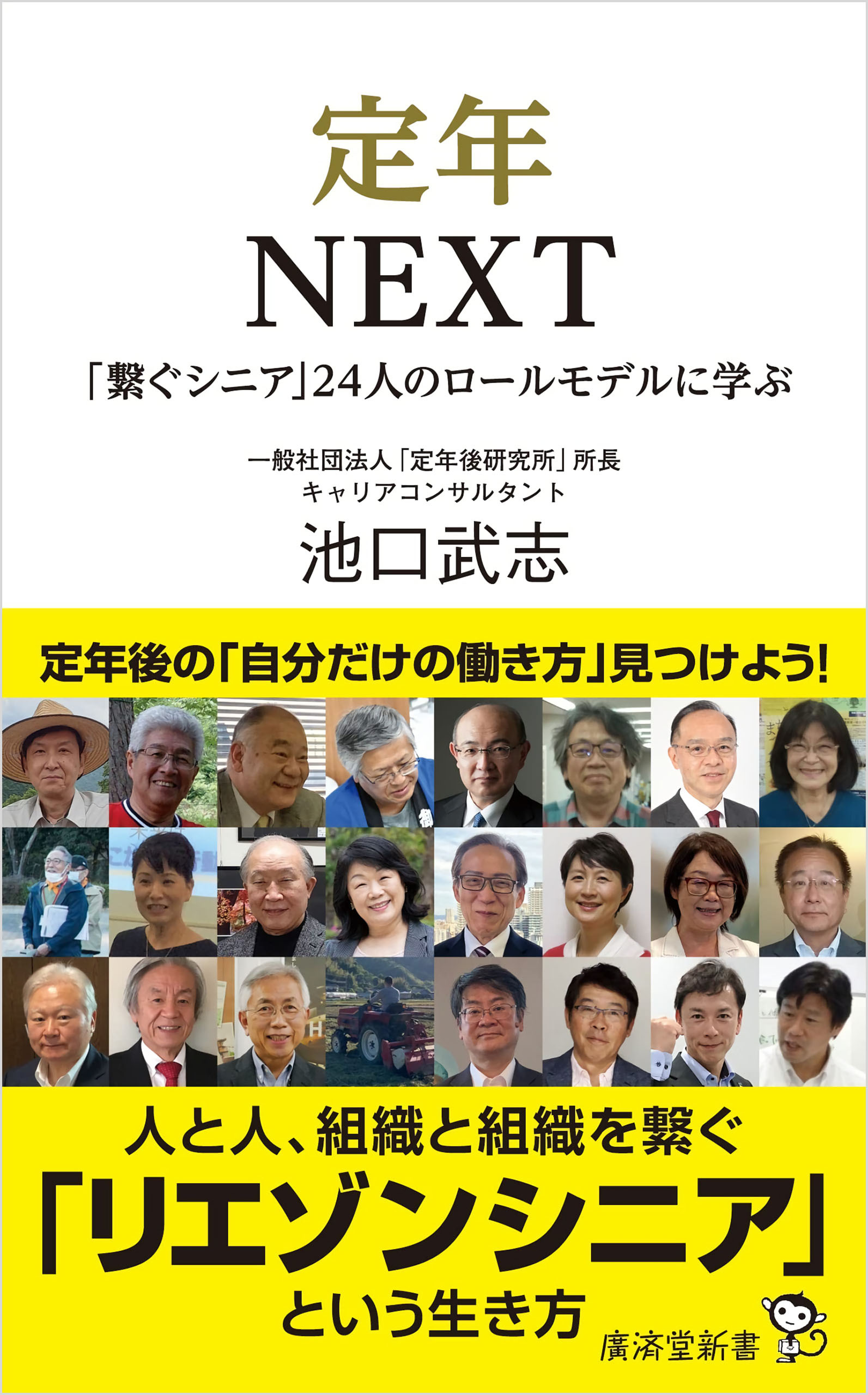 定年NEXT
