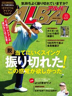 アルバトロス・ビュー No.761