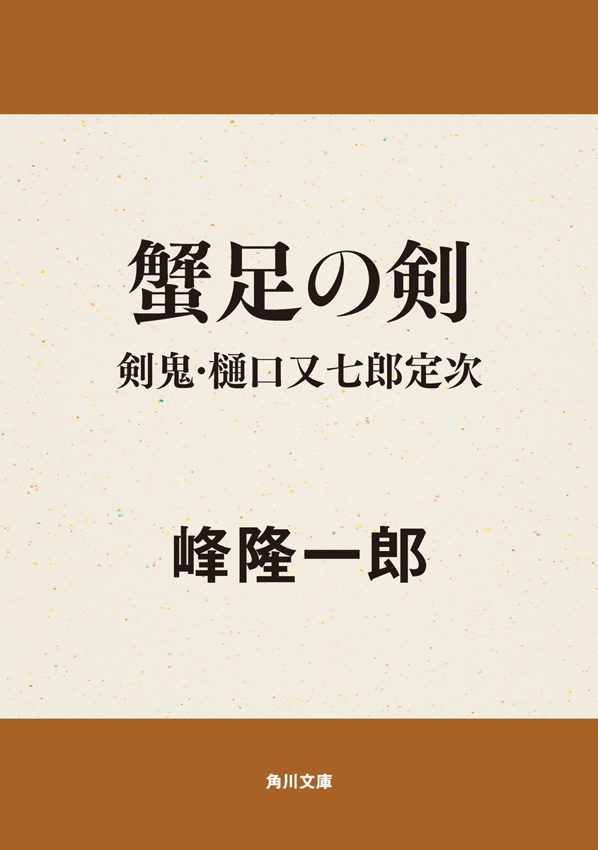 剣鬼シリーズ