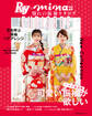 Ray×mina特別編集 憧れの振袖カタログ