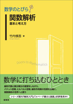 数学のとびら 関数解析