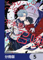 ヘタレ召喚士の不本意な召喚【分冊版】 5
